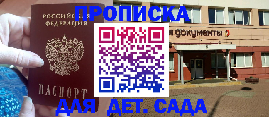прописка для работы в Заволжье
