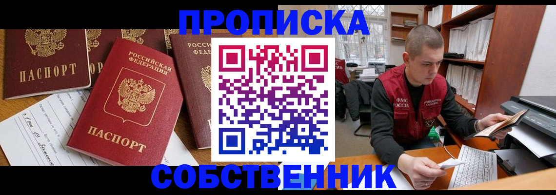 прописка в Заволжье